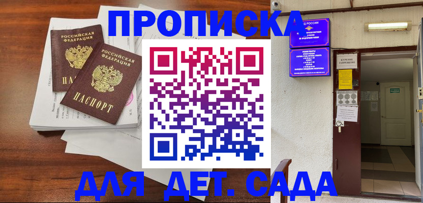 временная регистрация законно в Петровске