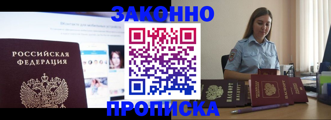 прописка от собственника в Петровске