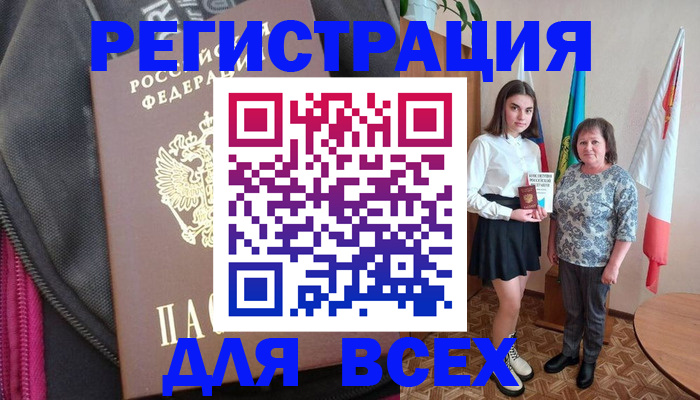 временная регистрация для школы в Петровске