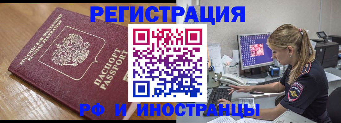 прописка 2025 в Петровске