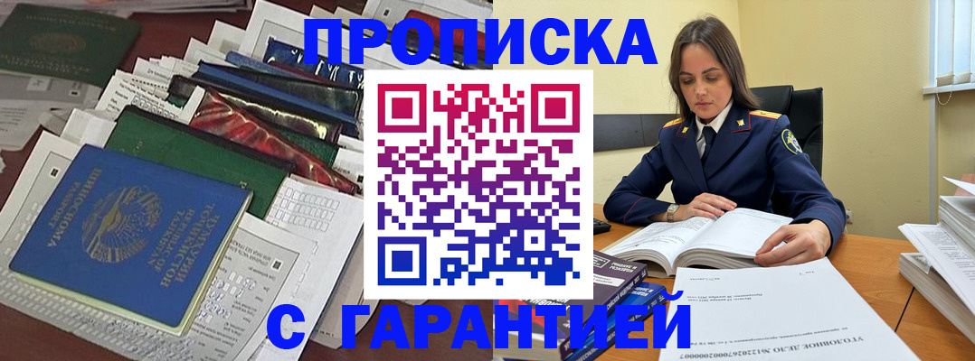 временная регистрация законно в Петровске